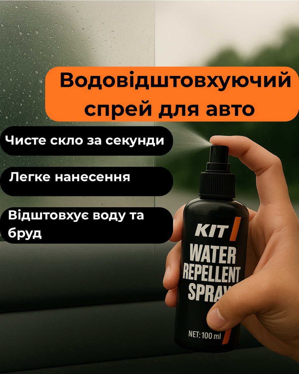 для автомобільного скла та дзеркал