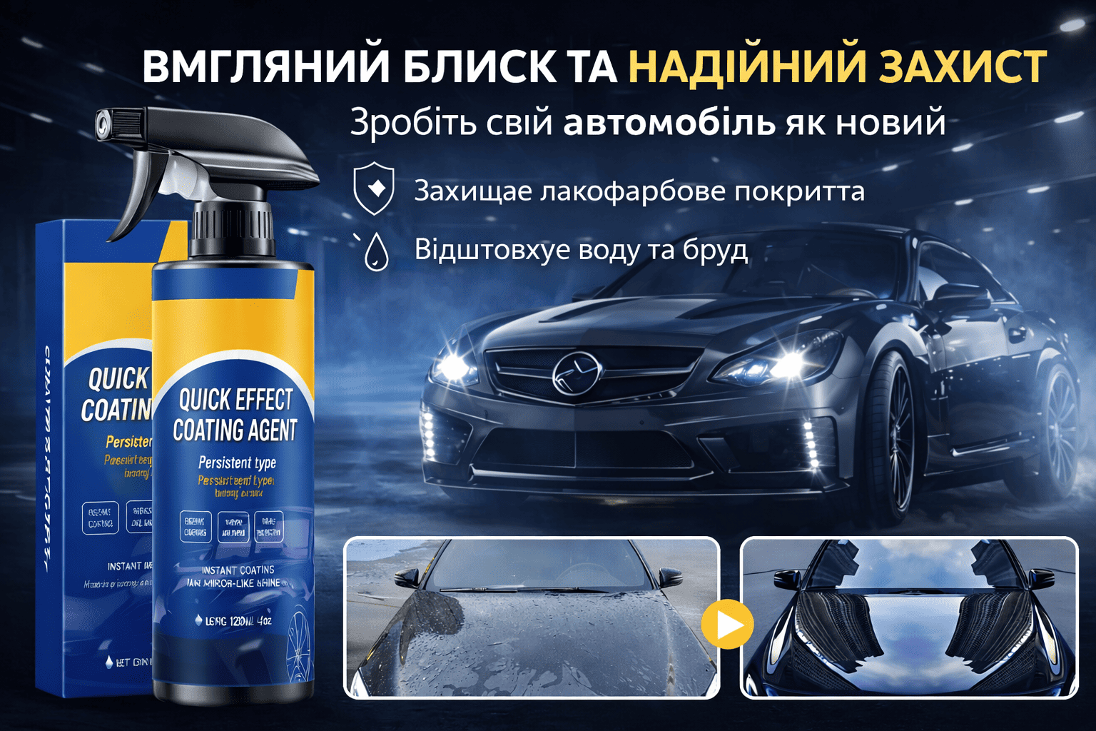 NanoShield Pro — Наноспрей для захисту та блиску кузова